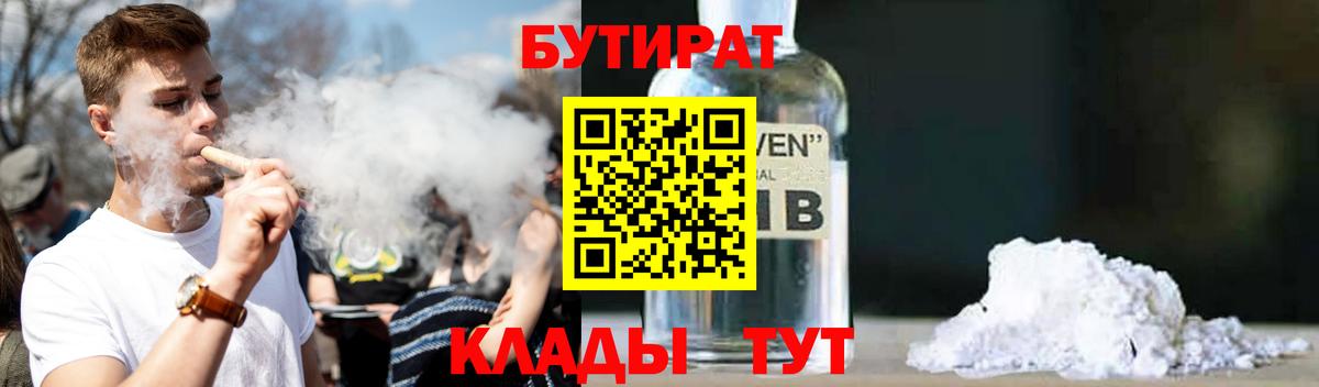 БУТИРАТ BDO 33%  Вход с VPN  Чита 