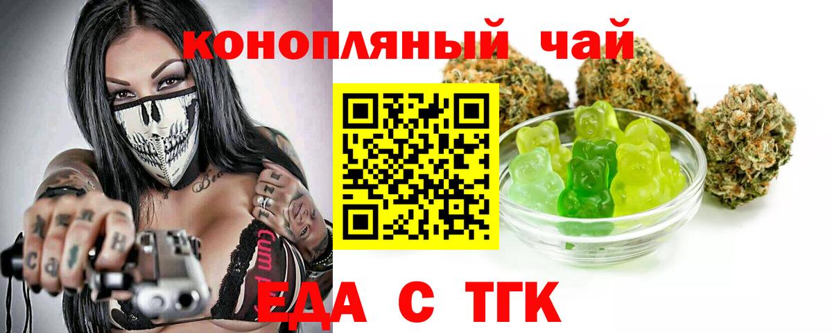 Еда ТГК марихуана  Вход с VPN  Чита 