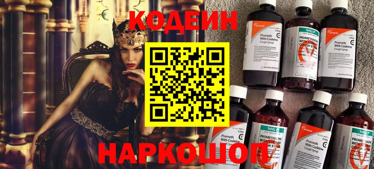 Кодеиновый сироп Lean напиток Lean (лин) Чита