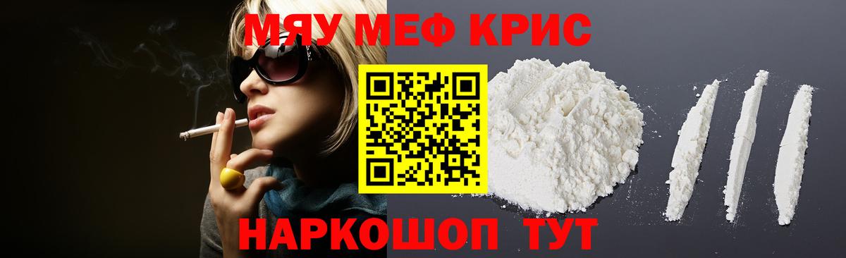 МЯУ-МЯУ кристаллы  МЯУ-МЯУ  Чита  Вход с VPN  Меф VHQ 