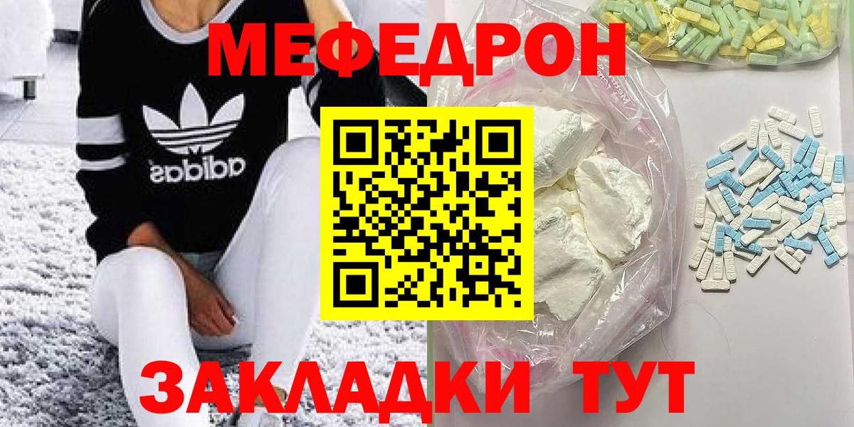 Мефедрон мука Чита